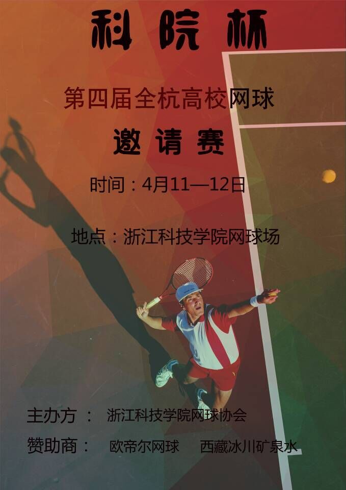 賽事海報圖片
